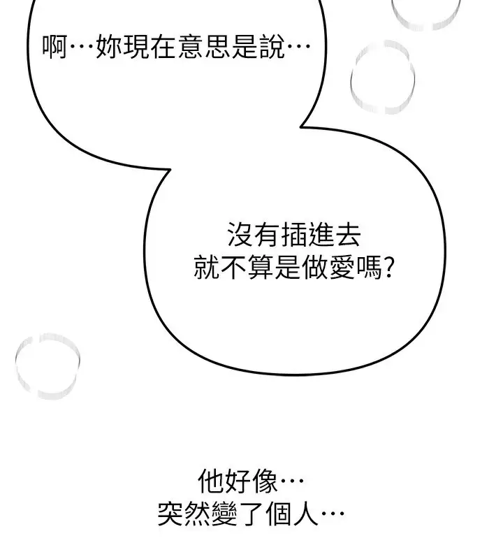 漫画《Beautiful Days》第45话第114张图