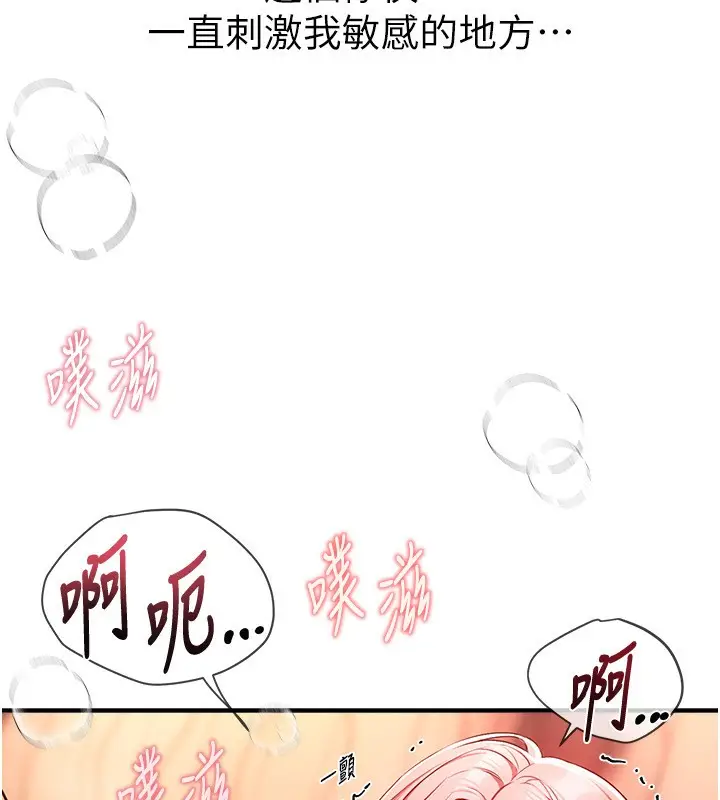 漫画《Beautiful Days》第45话第85张图