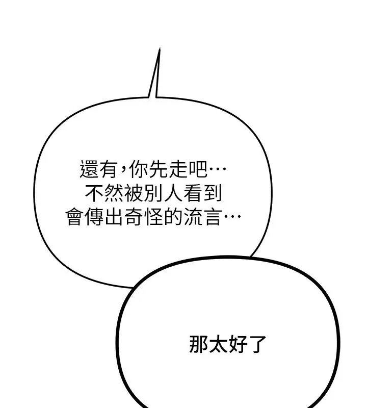 漫画《Beautiful Days》第46话第40张图