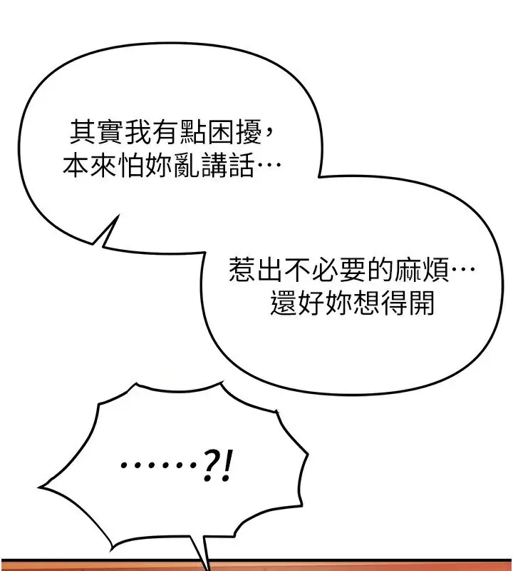 漫画《Beautiful Days》第46话第43张图