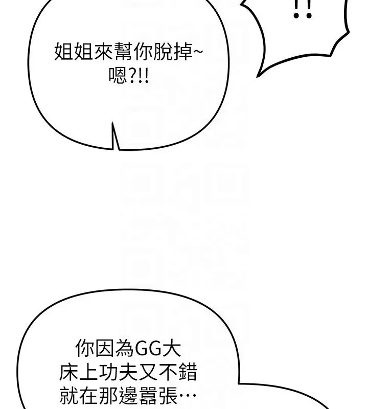 漫画《Beautiful Days》第46话第69张图