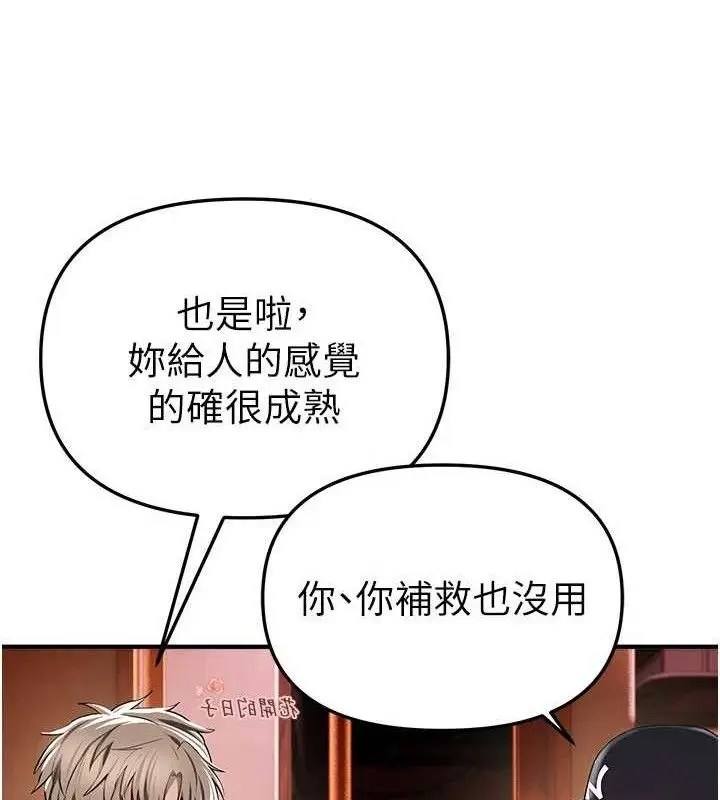 漫画《Beautiful Days》第48话第145张图