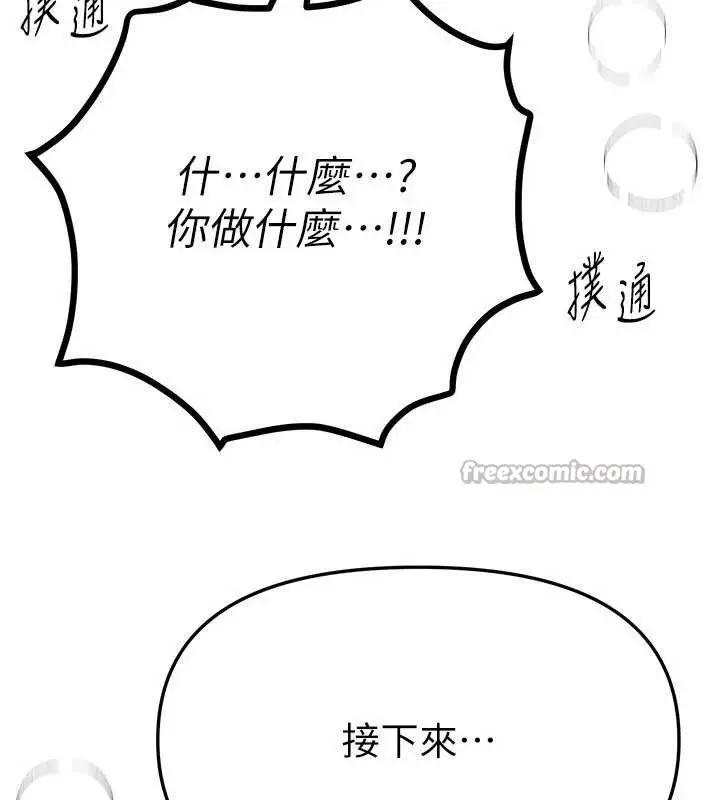漫画《Beautiful Days》第48话第168张图