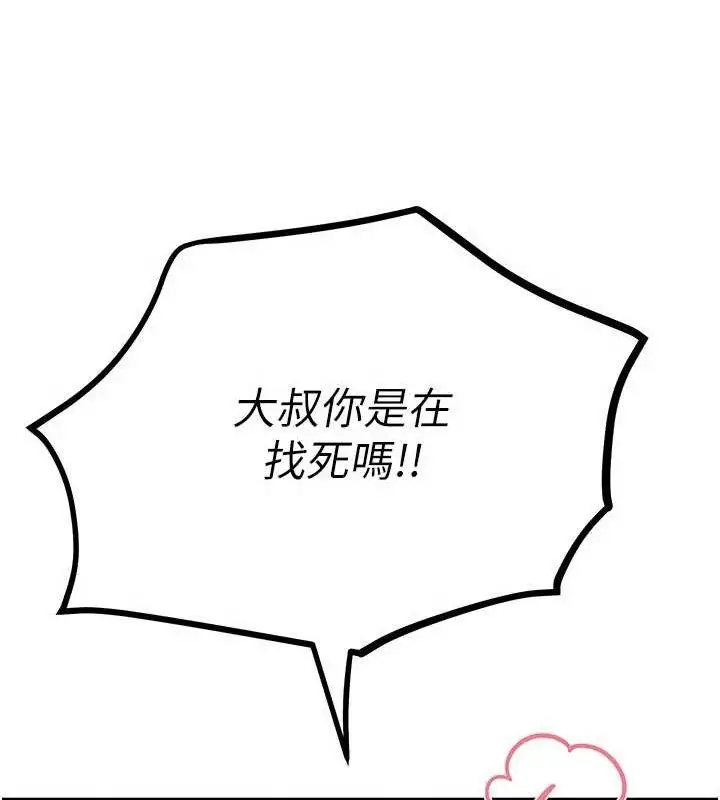 漫画《Beautiful Days》第48话第82张图