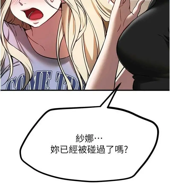 漫画《Beautiful Days》第48话第88张图