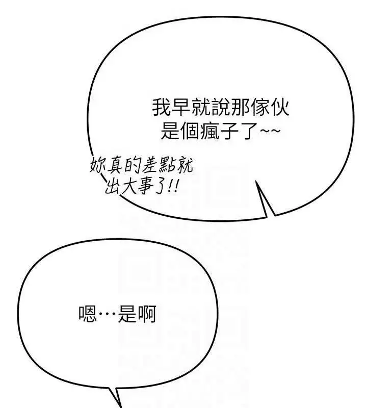 漫画《Beautiful Days》第48话第94张图