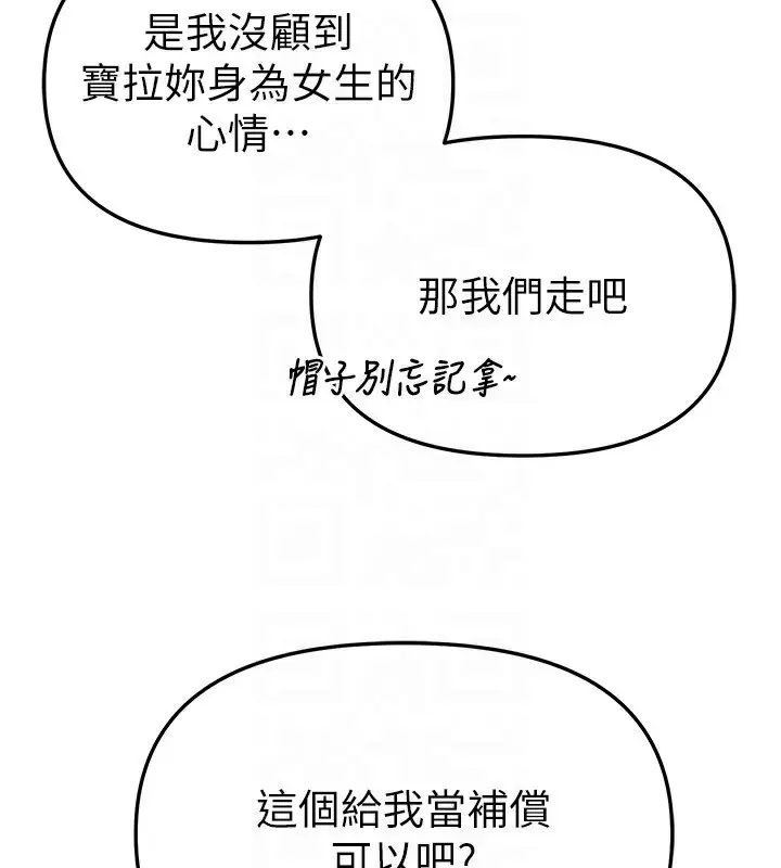 漫画《Beautiful Days》第49话第108张图