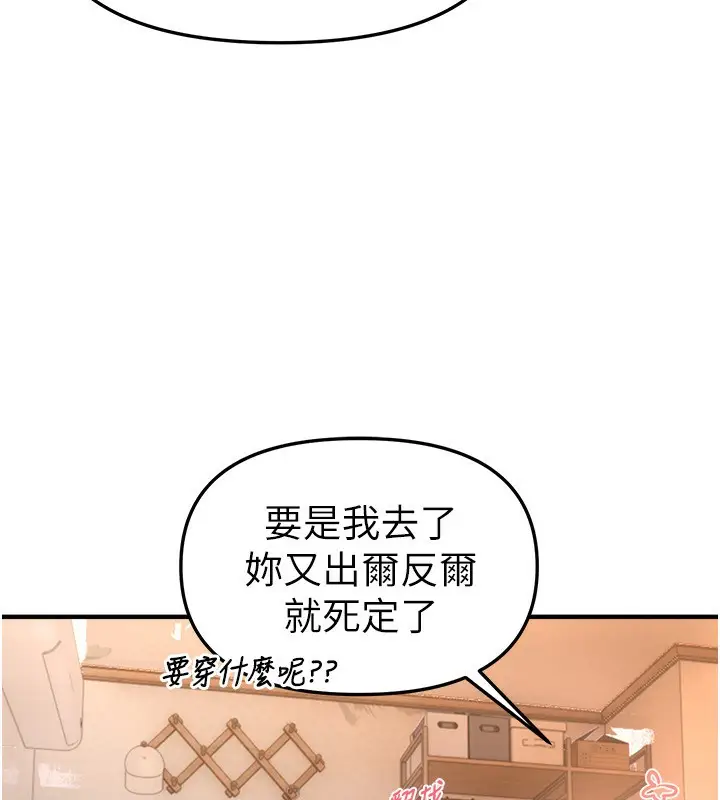 漫画《Beautiful Days》第49话第17张图