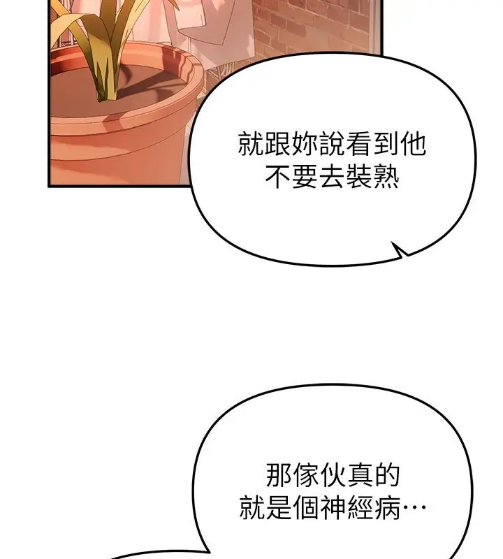 漫画《Beautiful Days》第49话第2张图