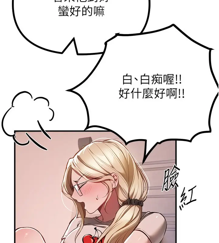 漫画《Beautiful Days》第49话第8张图