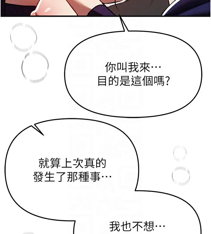 漫画《Beautiful Days》第49话第88张图