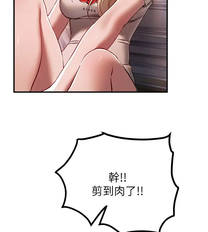 漫画《Beautiful Days》第49话第9张图