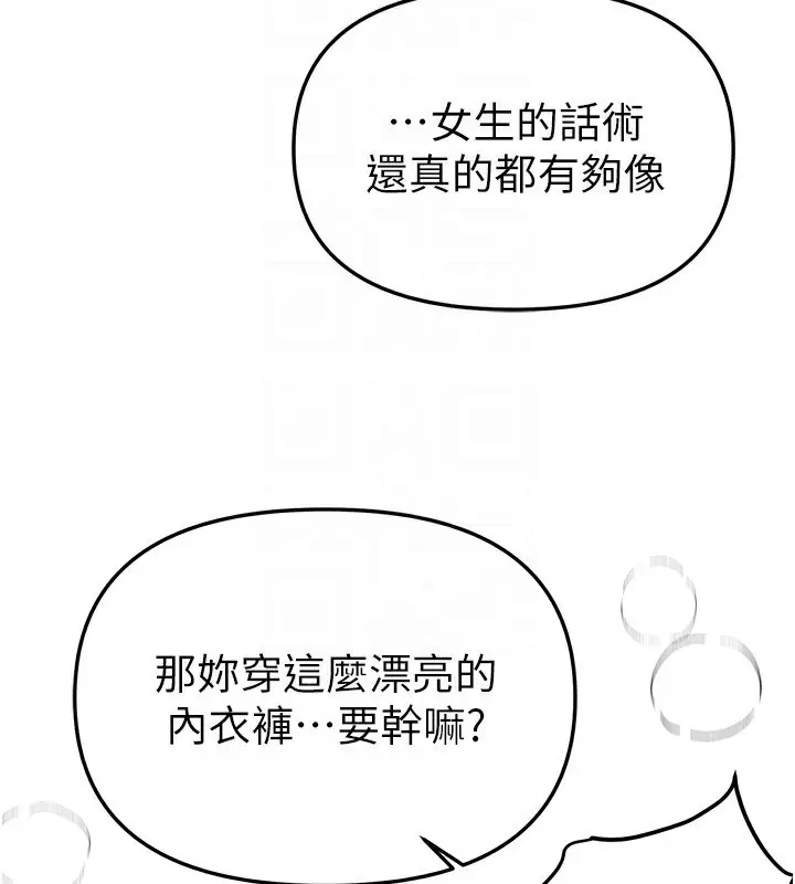 漫画《Beautiful Days》第49话第90张图