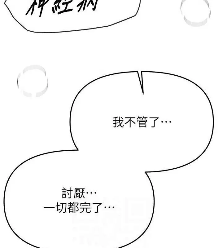 漫画《Beautiful Days》第50话第120张图