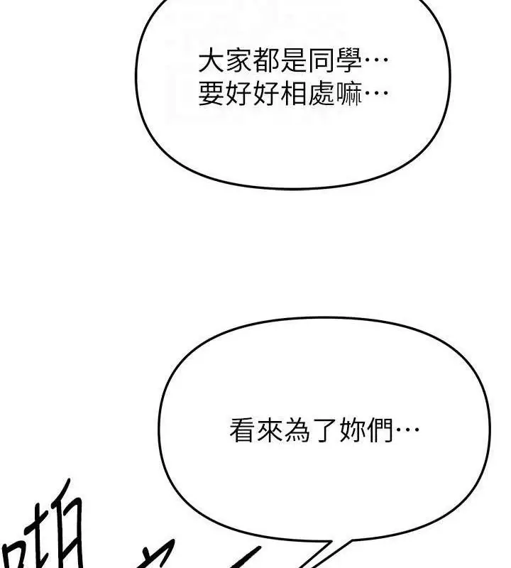 漫画《Beautiful Days》第50话第147张图