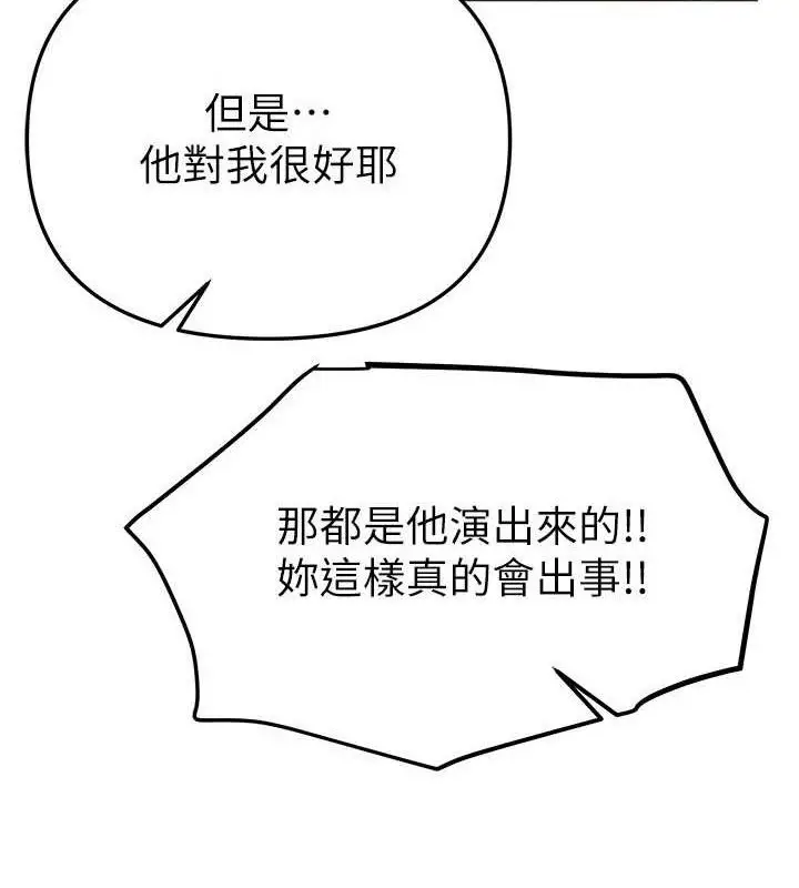 漫画《Beautiful Days》第50话第17张图