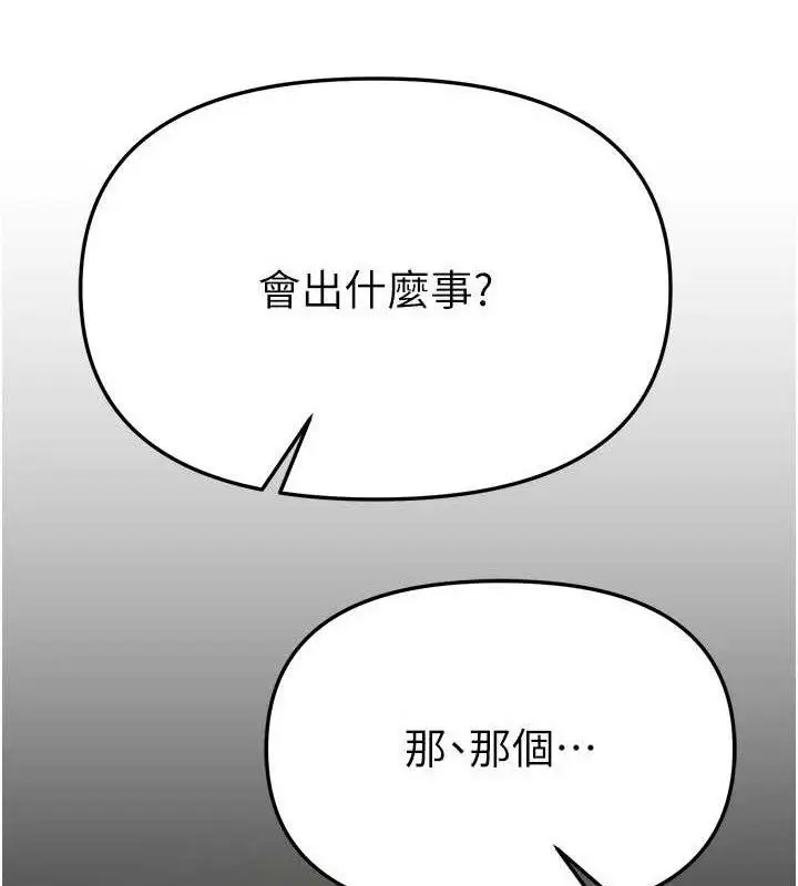 漫画《Beautiful Days》第50话第18张图