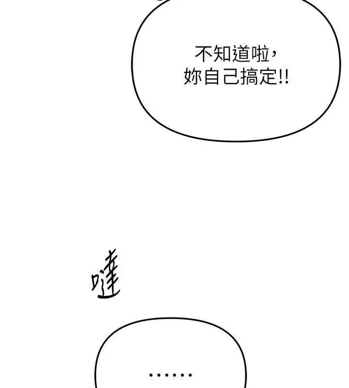 漫画《Beautiful Days》第50话第48张图