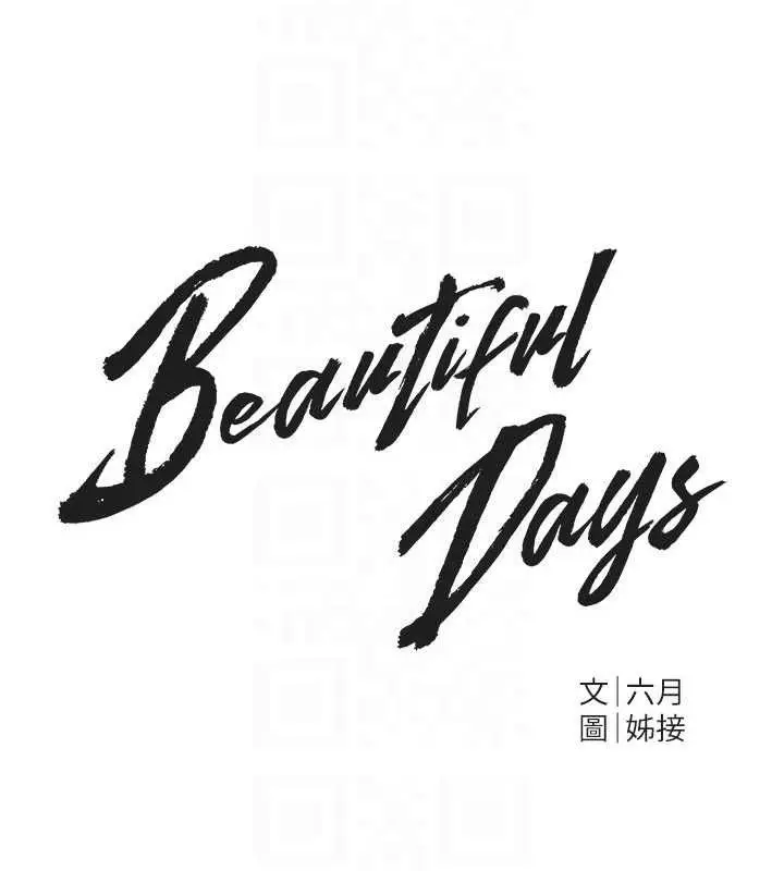 漫画《Beautiful Days》第50话第60张图