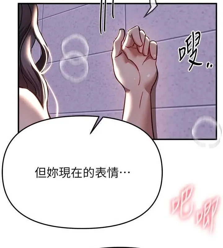 漫画《Beautiful Days》第50话第85张图
