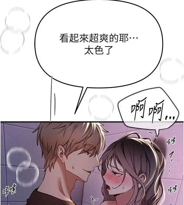 漫画《Beautiful Days》第50话第86张图