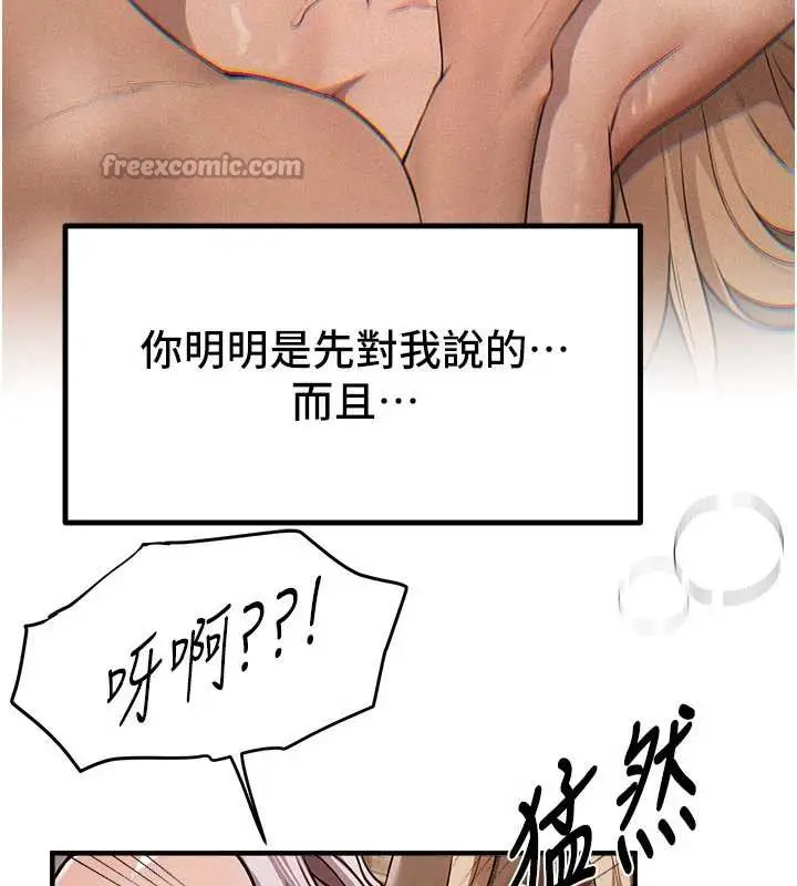 漫画《Beautiful Days》第52话第14张图