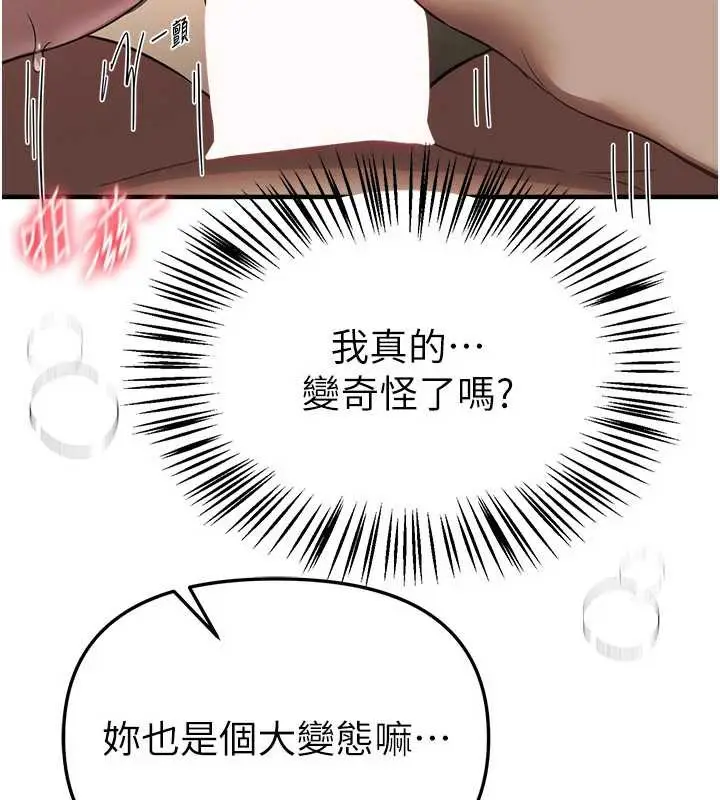 漫画《Beautiful Days》第52话第54张图
