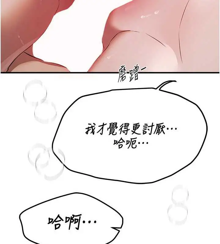 漫画《Beautiful Days》第52话第82张图