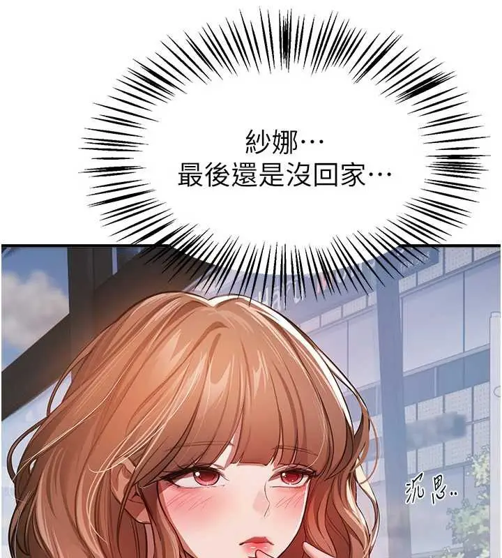 漫画《Beautiful Days》第53话第134张图