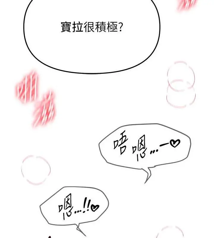 漫画《Beautiful Days》第53话第23张图