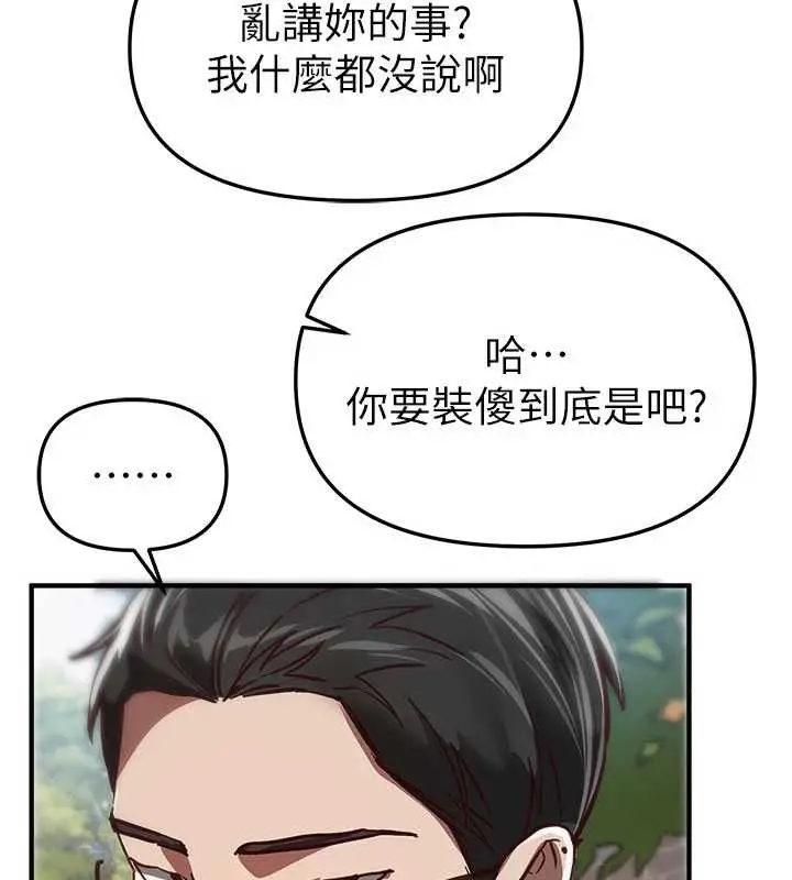 漫画《Beautiful Days》第54话第146张图