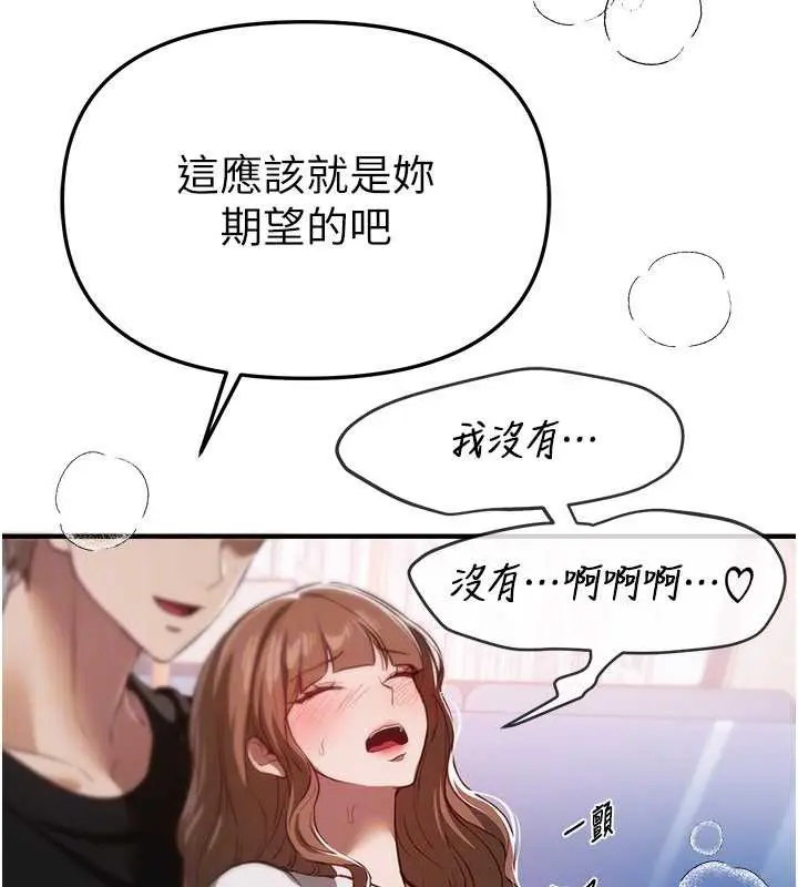 漫画《Beautiful Days》第54话第71张图