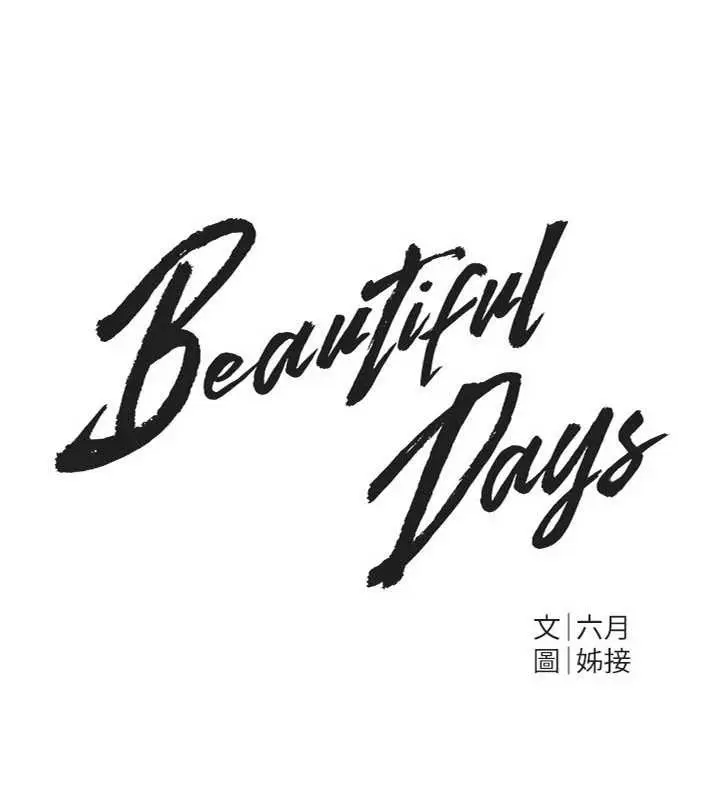 漫画《Beautiful Days》第56话第24张图