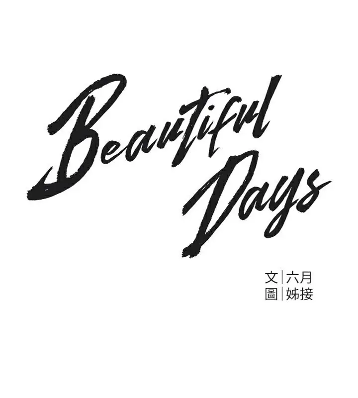 漫画《Beautiful Days》第57话第37张图