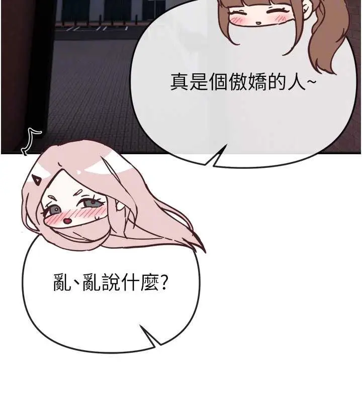 漫画《Beautiful Days》第58话第74张图