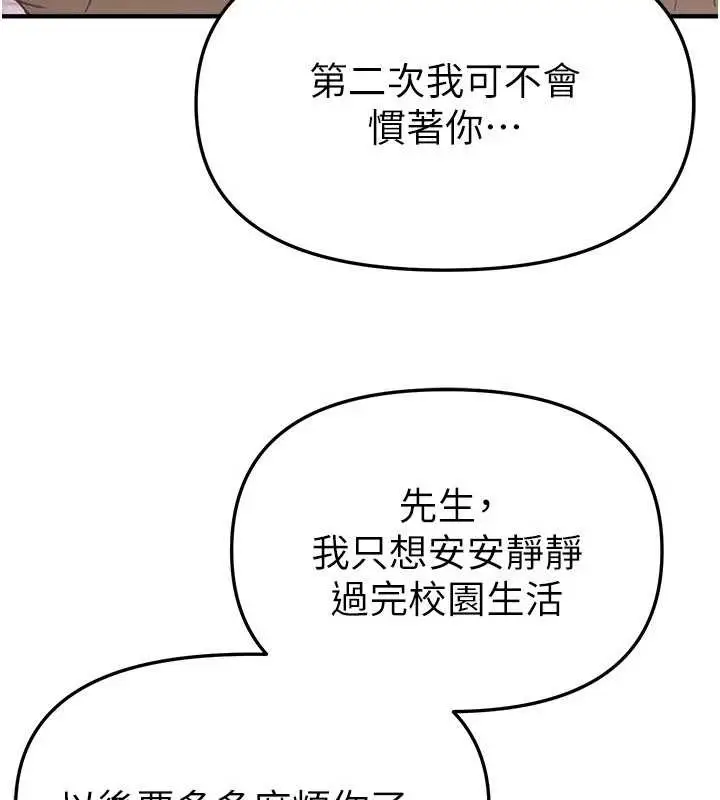 漫画《Beautiful Days》第58话第82张图