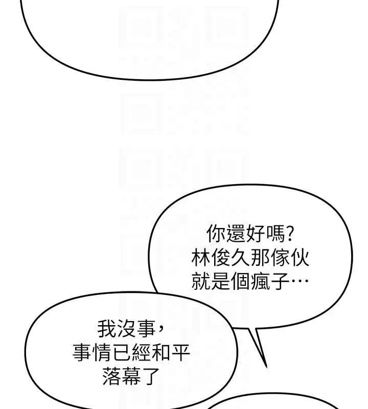 漫画《Beautiful Days》第58话第91张图