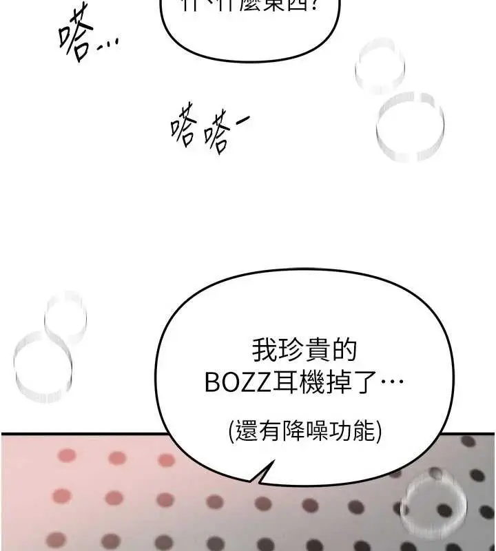 漫画《Beautiful Days》第59话第96张图