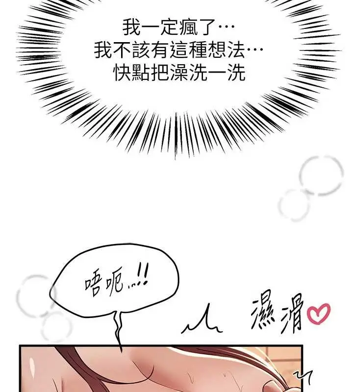 漫画《Beautiful Days》第61话第17张图