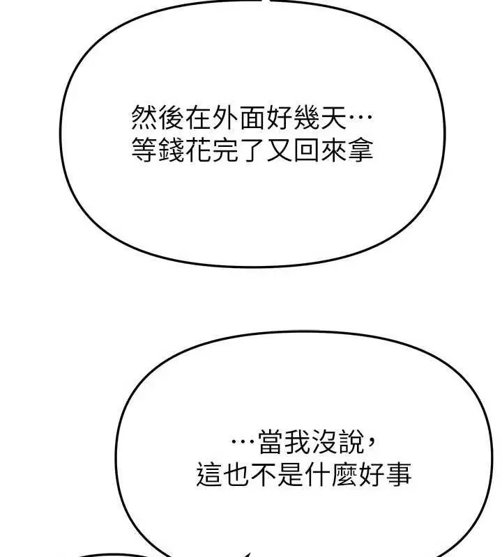 漫画《Beautiful Days》第62话第116张图