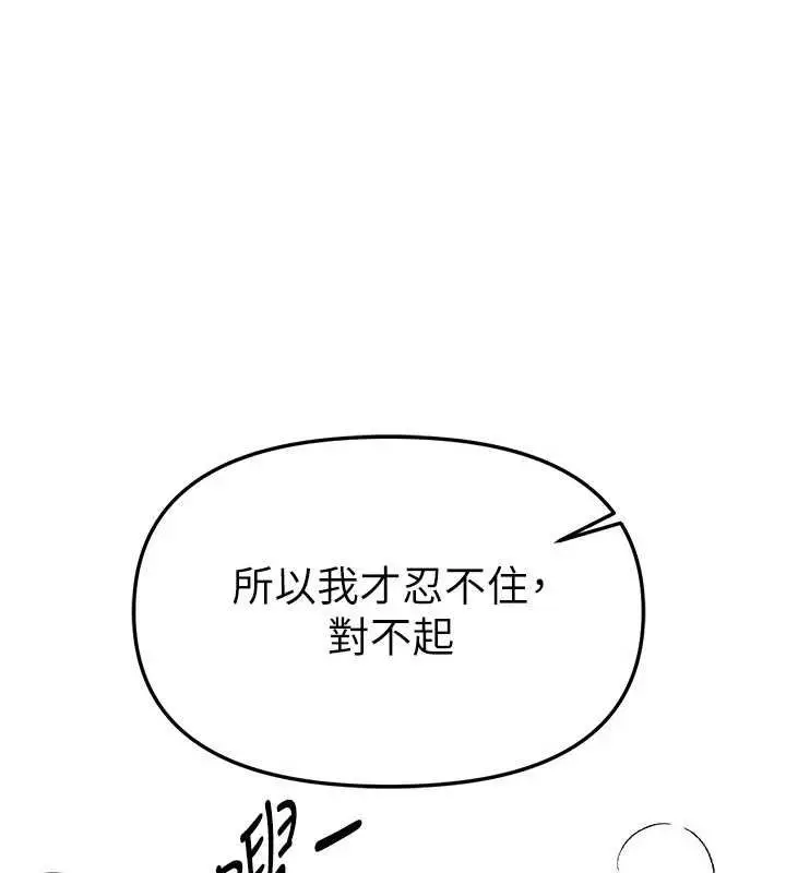 漫画《Beautiful Days》第62话第144张图
