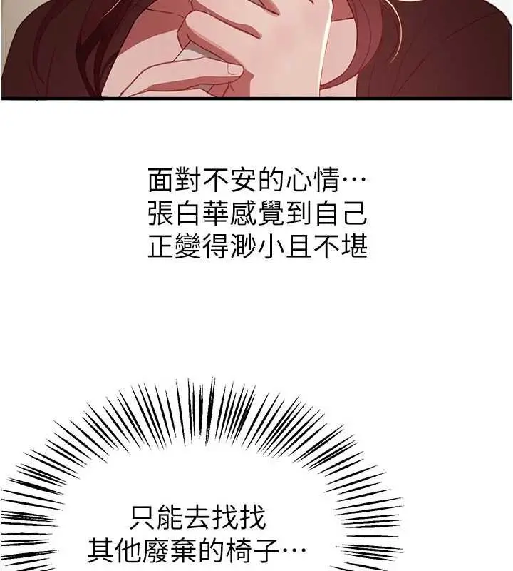 漫画《Beautiful Days》第62话第77张图