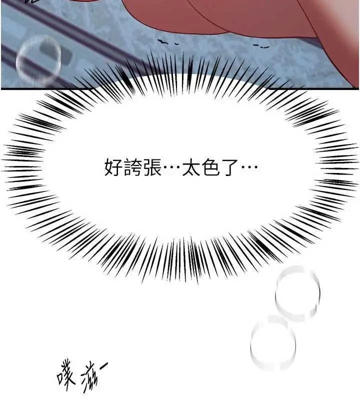 漫画《Beautiful Days》第62话第9张图