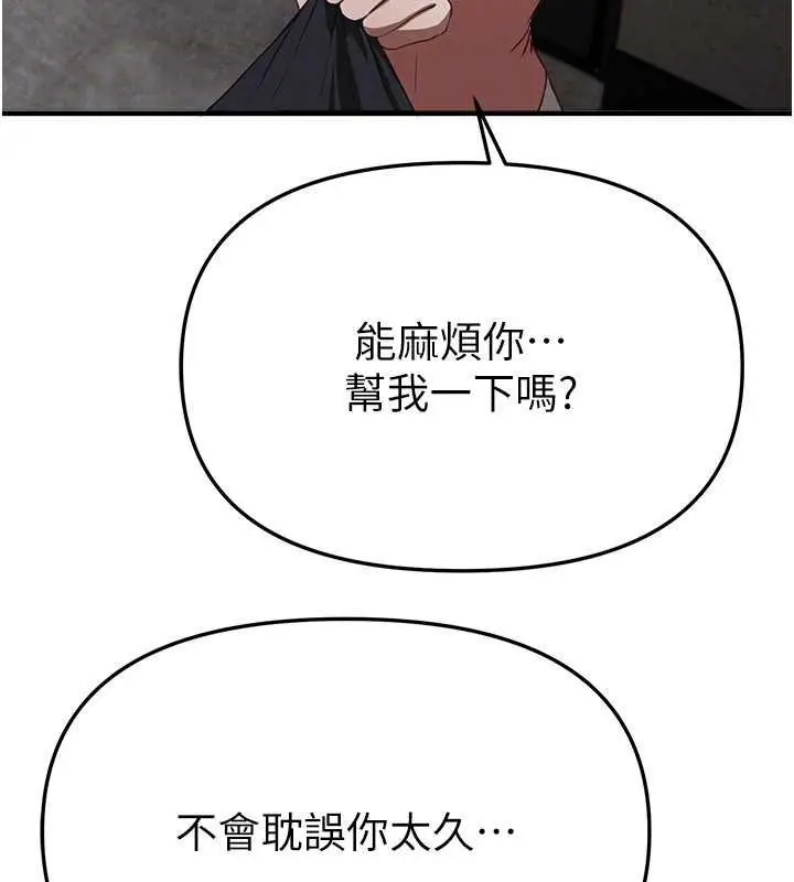 漫画《Beautiful Days》第62话第90张图