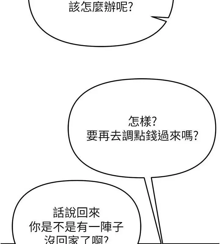 漫画《Beautiful Days》第63话第106张图