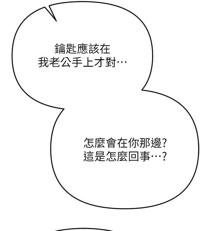 漫画《Beautiful Days》第63话第139张图