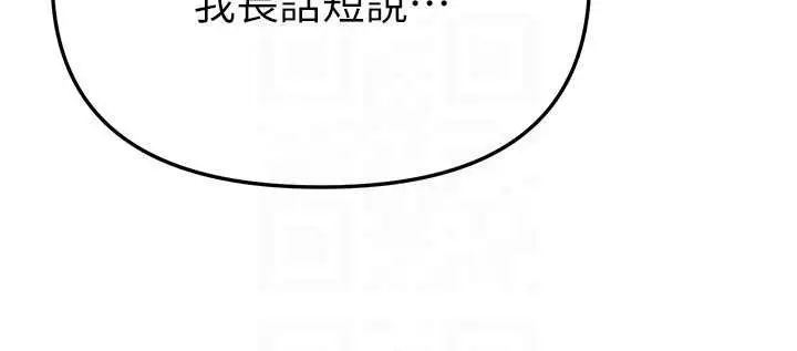 漫画《Beautiful Days》第63话第141张图