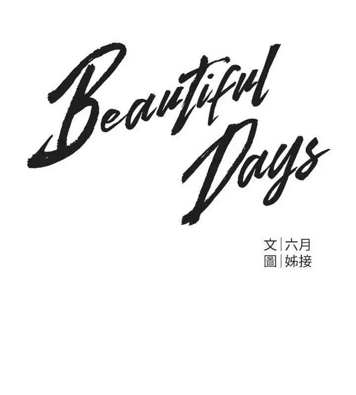 漫画《Beautiful Days》第64话第16张图