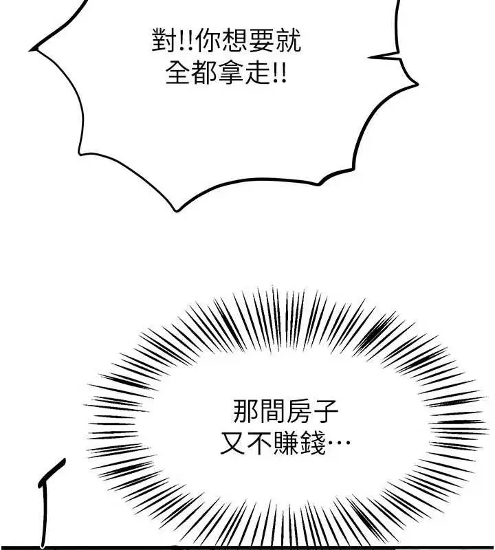 漫画《Beautiful Days》第64话第9张图