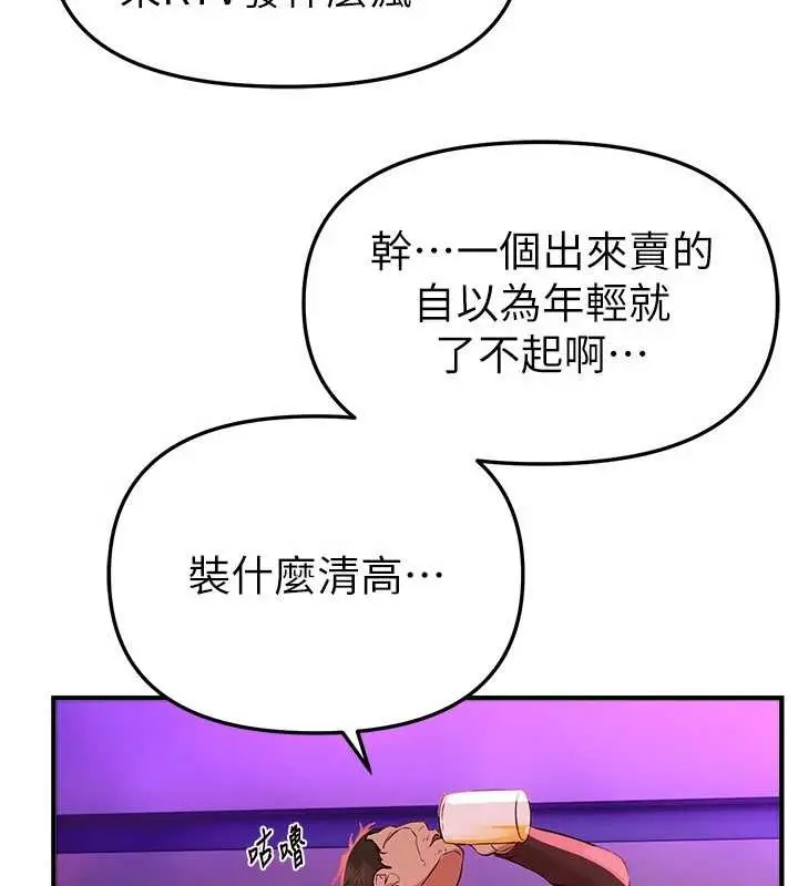 漫画《Beautiful Days》第66话第107张图